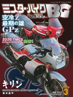 ミスター・バイクBG
